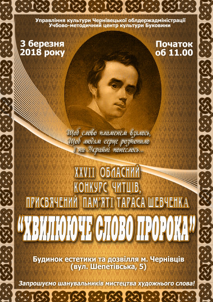 «ХВИЛЮЮЧЕ СЛОВО ПРОРОКА» - 2018 
