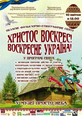 «Христос воскрес! Воскресне Україна!» - 2018 