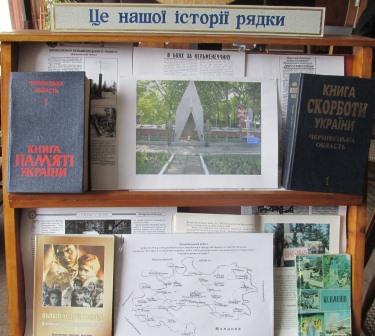 Це нашої історії рядки…