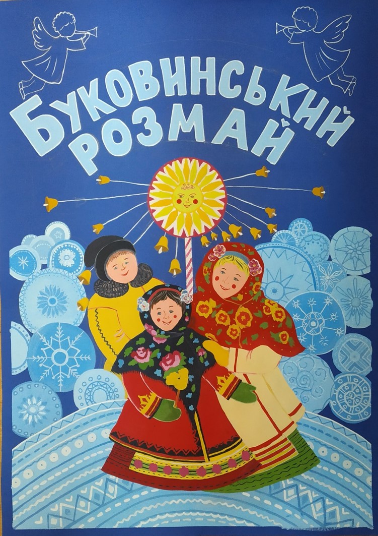 Глибоцька ХШ Віра Згонник
