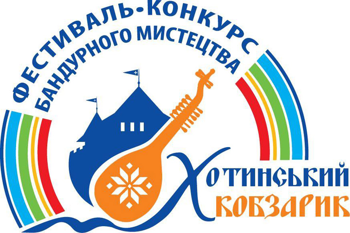 Логотип Хотинс кий кобзарик