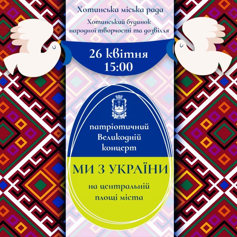 Ми з України-афіша