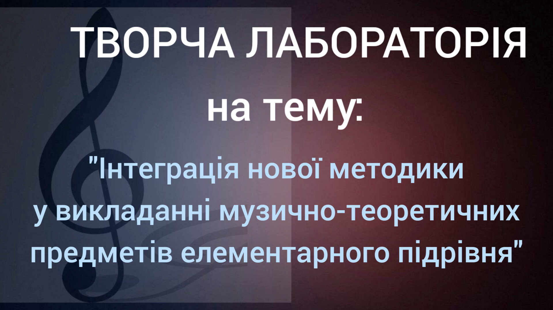 Творча лабораторія 22.02.23