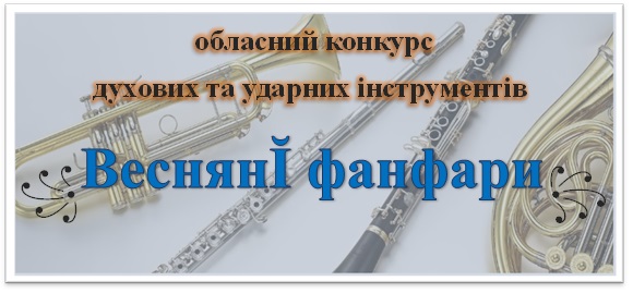 Vesniani fanfary