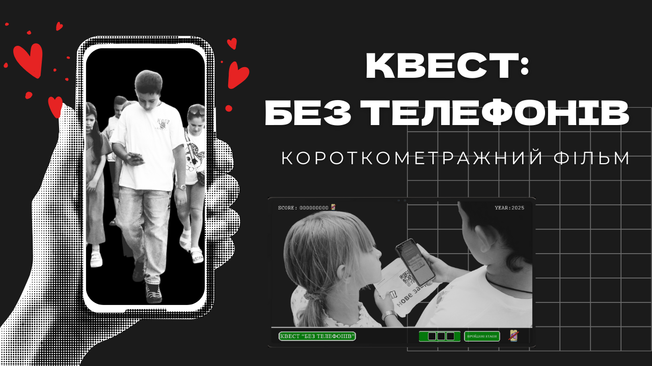 Фільм квест