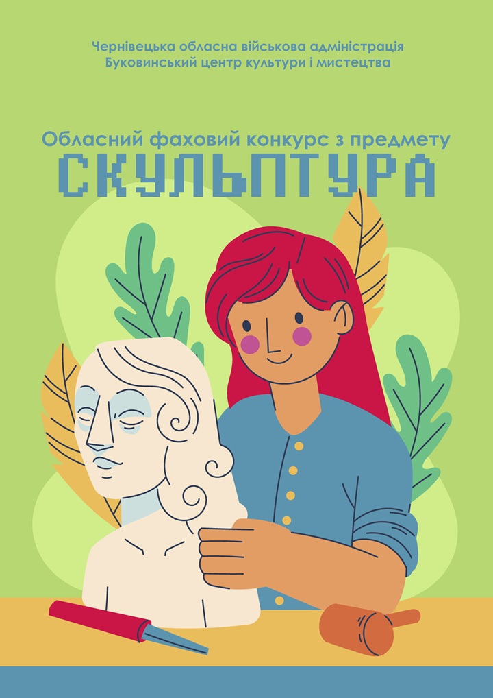 скульптура