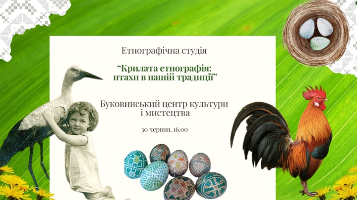 Krylata etnohrafija