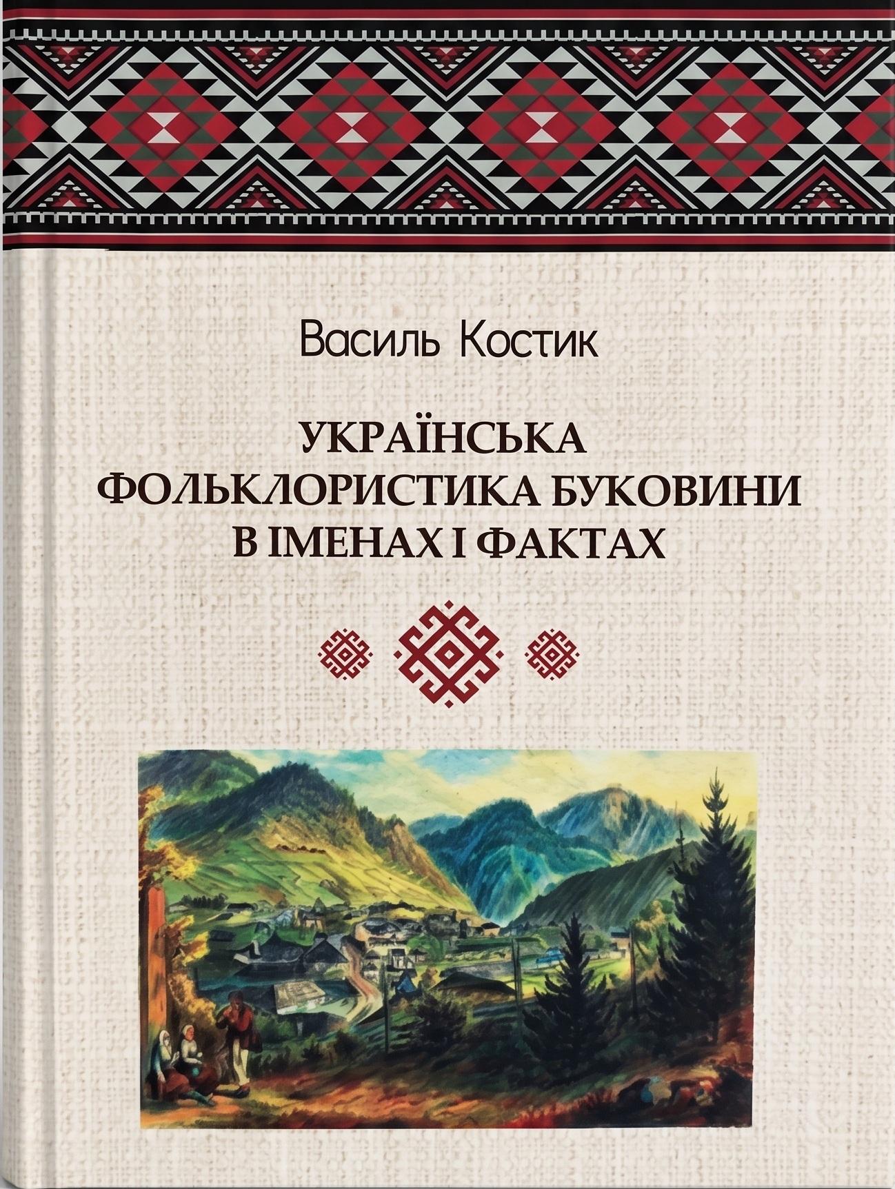 Ukr.Folk.Buk