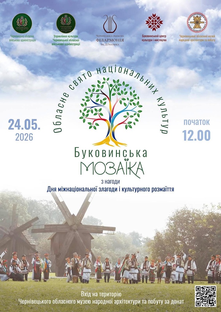 Буковинська мозаїка